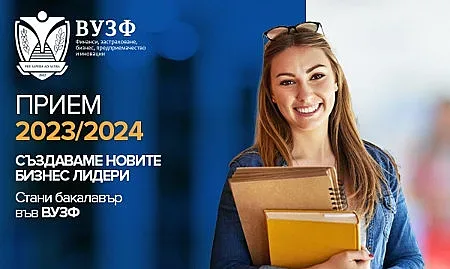 Новата академична година на ВУЗФ стартира с нови програми и партньорства