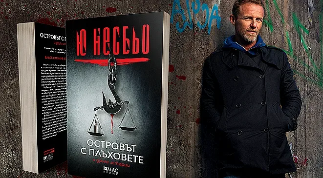 Норвежка крими звезда с нов сборник