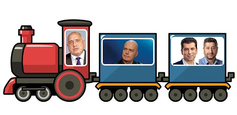 Влакът на властта вече си има химн