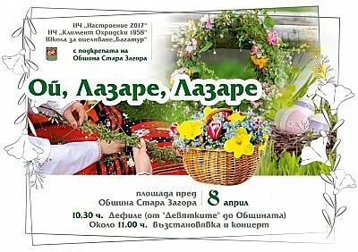 С цветни празници ще се премени Стара Загора през почивните дни