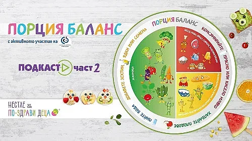 Кулинарна аудио пиеса ни дава съвети и рецепти за балансирано хранене