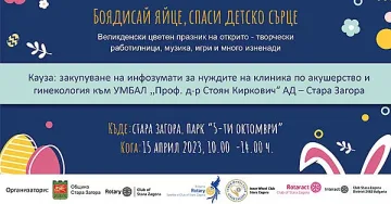 Великденска инициатива „Боядисай яйце,спаси детско сърце“ организират под липите
