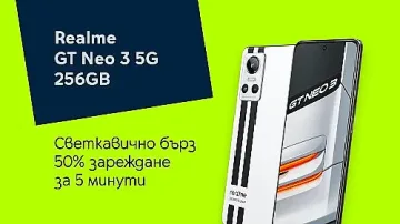 Realme GT NEO 3 - съчетание от бърз процесор, светкавично зареждане и 50 МP камера