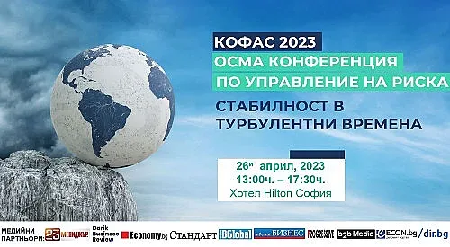 Икономическите и политически сътресения във фокуса на годишната конференция на Кофас