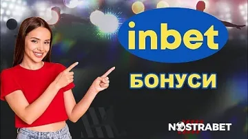 Inbet промо код оферти - с какво се отличават?