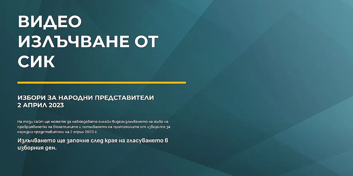 Ето къде ще можете да наблюдавате на живо броенето на бюлетините