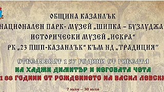 Казанлък кани на тържествено честване на 157 години от подвига на Хаджи Димитър