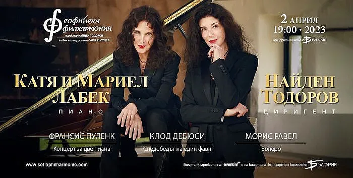 Световноизвестното клавирно дуо Катя и Мариел Лабек и маестро Найден Тодоров с концерт в деня на изборите