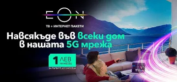 Vivacom лансира 5G високоскоростен интернет за дома