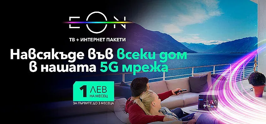 Vivacom лансира 5G високоскоростен интернет за дома