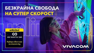 Unlimited 100 е най-предпочитаният план на Vivacom