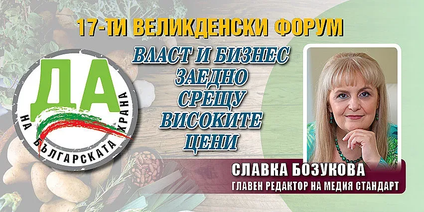 Славка Бозукова:Диалогът на агросектора с властта е закъснял, но нужен