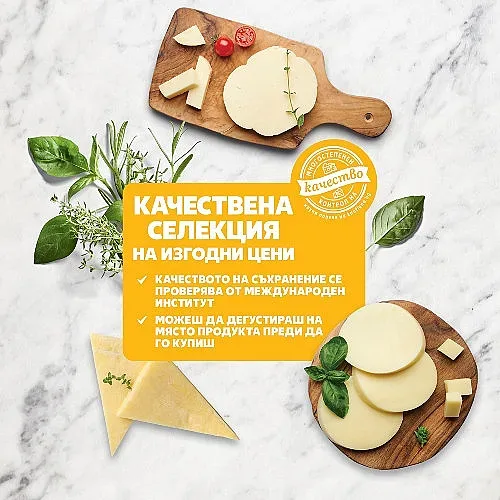Над 30 вида сирена и кашкавали с намаление до 30% тази седмица в Kaufland