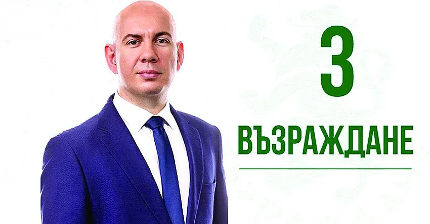 "Възраждане" е готова с управленски екип