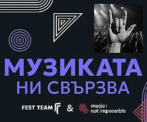 Концертите на Fest Team с революционно сензорно изобретение
