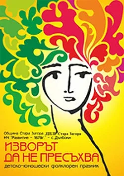 На 9 април пъстри лазарки ще огласят парк „Артилерийски“