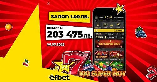 Нов месец, нова висока спечелена сума в efbet, само със залог от 1 лев