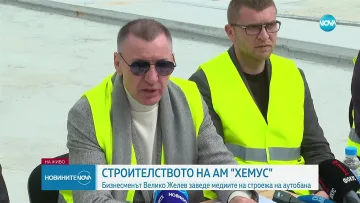 И Велико Желев с инспекция на "Хемус". Проговори за асфалта