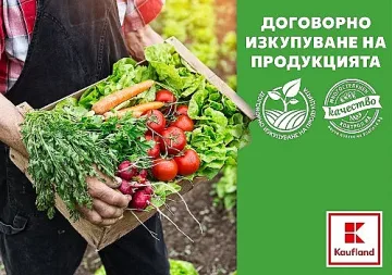 Kaufland ще изкупи български плодове и зеленчуци за над 38 млн. лв. 