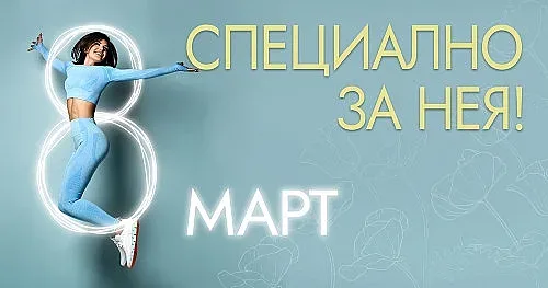 Топ 3 подаръци за 8 март