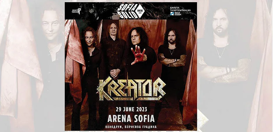 Суперсилата Kreator на SOFIA SOLID