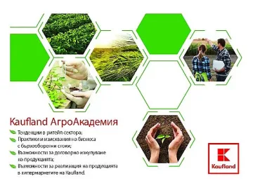 Kaufland основава АгроАкадемия за земеделски производители