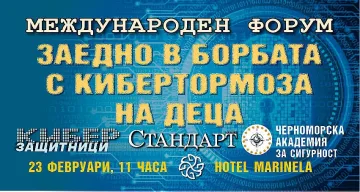 Стандарт с международен форум за защита на децата от кибертормоз