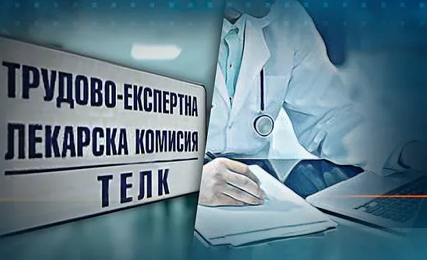 За хората с ТЕЛК! Дойде чаканата новина