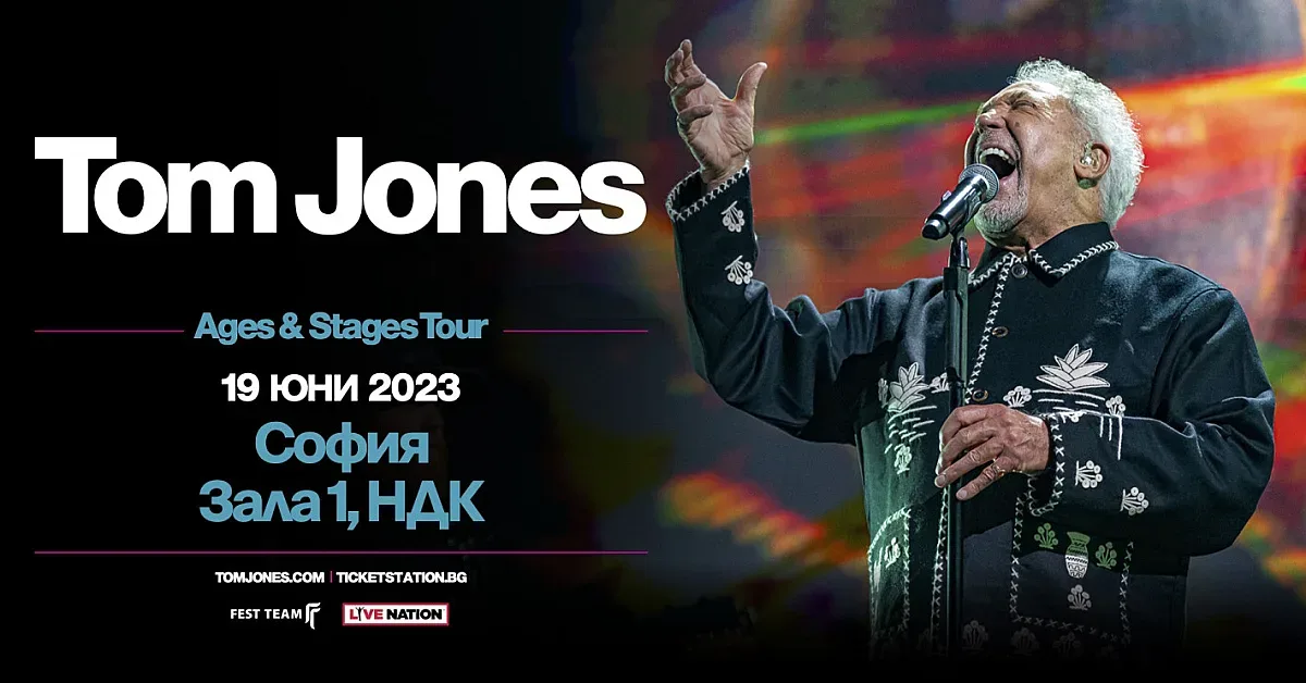 Сър Том Джоунс отново в България