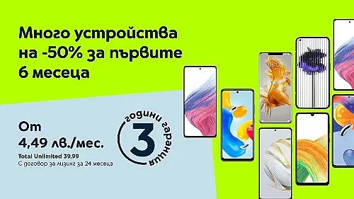 Смартфони с 50% отстъпка на лизинга и 3 години безплатна гаранция от Yettel