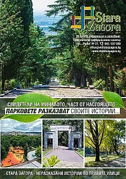 Безплатен градски тур разказва историите на старозагорските паркове