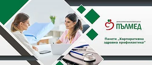 ДКЦ „Пълмед“ с пакети за корпоративна здравна профилактика