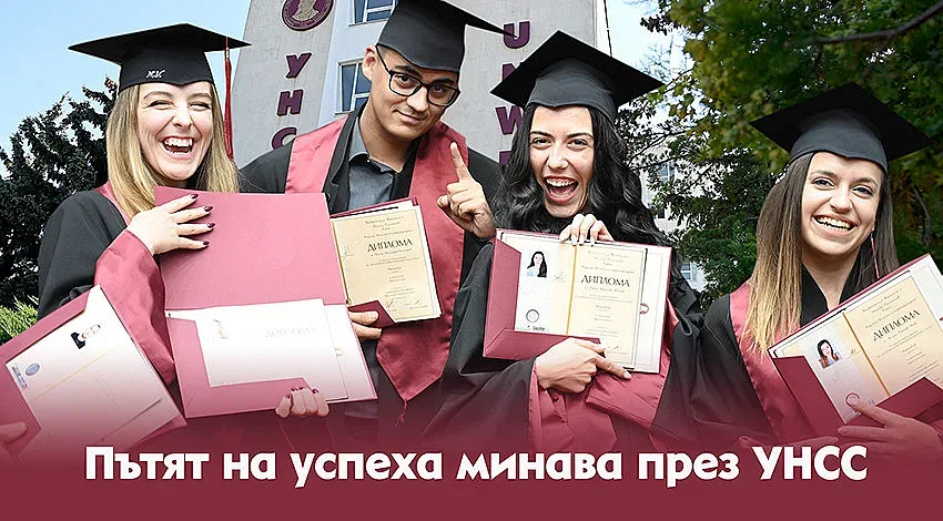 Нов начин за прием в УНСС, конкурентни учебни програми и интерактивни ресурси