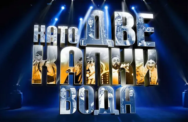 "Като две капки вода" се завръща! Сменят ли Рачков и Геро