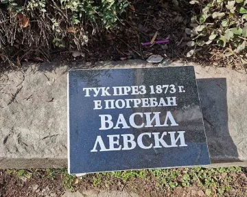 Историята се променя! Нова версия за гроба на Левски