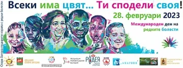 29 липи засаждат по повод Международния ден на хората с редки болести в Стара Загора