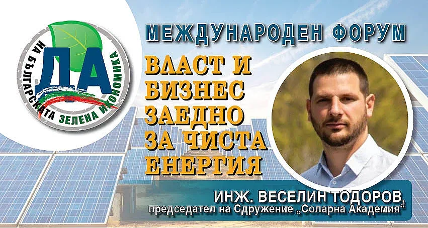 Инж. Тодоров: Липсата на стратегия е голям проблем за енергетиката