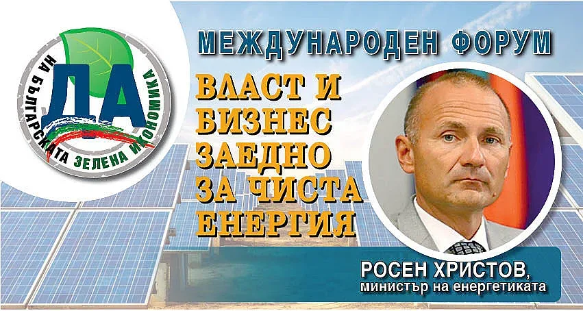 На форума на "Стандарт". Министър с бомба за цената на газа