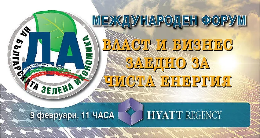 Трима министри на форум на "Стандарт". Най-голямата енергийна дискусия(НА ЖИВО)