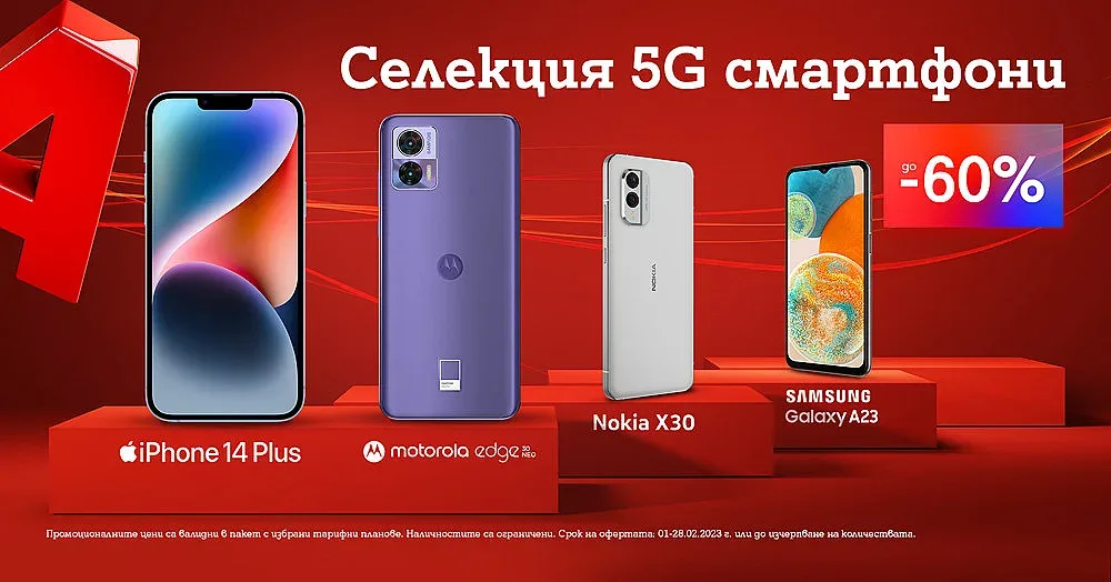 До 60% намаление на 5G смартфони за влюбени от А1
