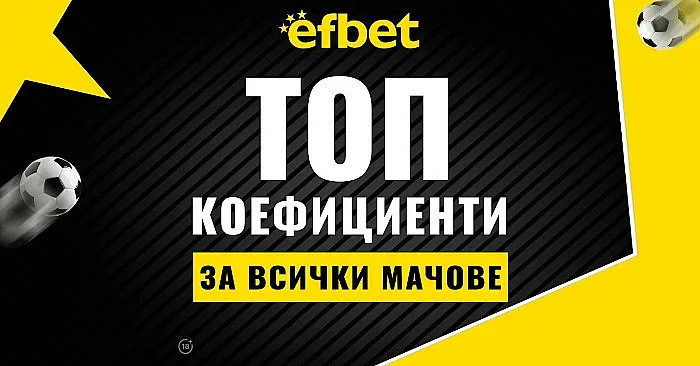 ТОП 5 най-интересни мачове този уикенд
