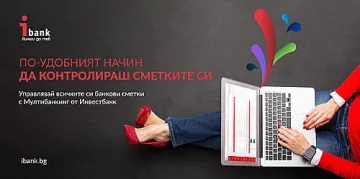 Уникална услуга Мултибанкинг - работите онлайн с няколко банки