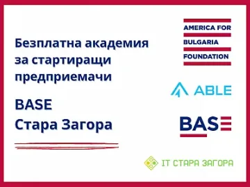 Безплатна академия за стартиращи предприемачи организират в Стара Загора