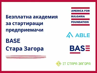 Безплатна академия за стартиращи предприемачи организират в Стара Загора