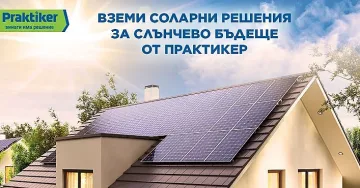 По-евтин ток за дома с продукти за соларни системи от Практикер