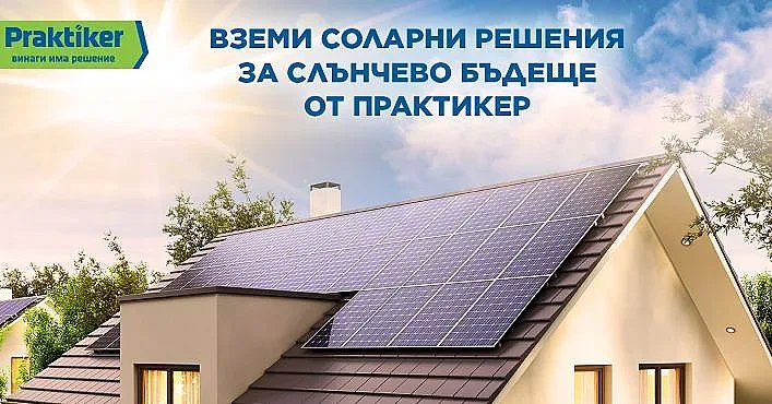 По-евтин ток за дома с продукти за соларни системи от Практикер