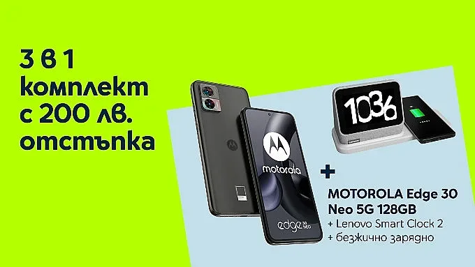 Yettel с отстъпки за комплект 3 в 1