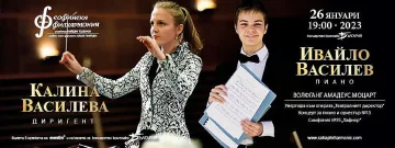 Софийската филхармония празнува рождения ден на Моцарт с концерт на 26 януари