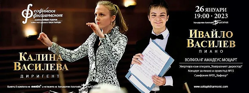 Софийската филхармония празнува рождения ден на Моцарт с концерт на 26 януари