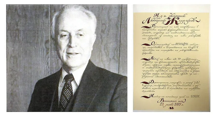 Химикът, който промени медицината ни